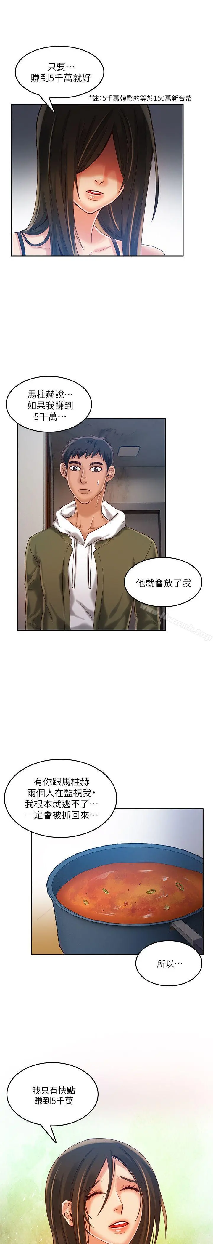 狼爪下的少女 第16话 第22页