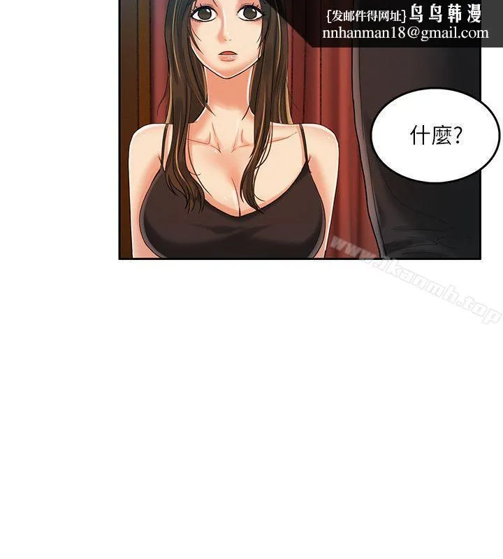 狼爪下的少女 第16话 第13页