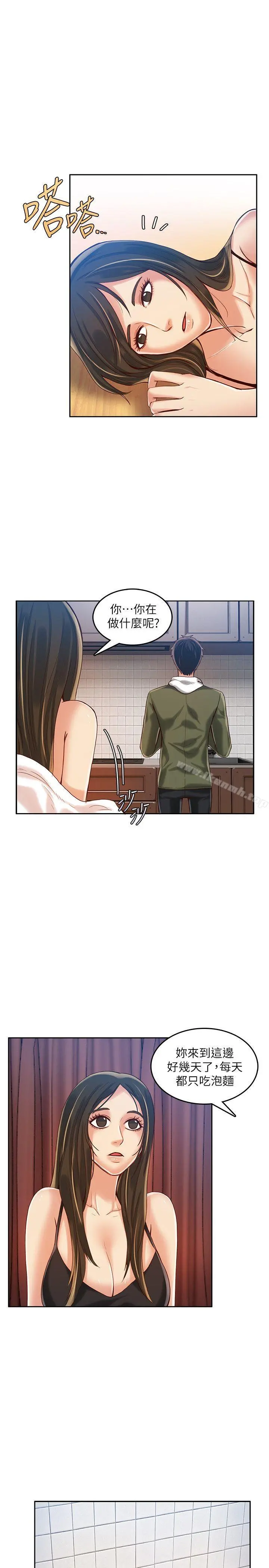 狼爪下的少女 第16话 第4页