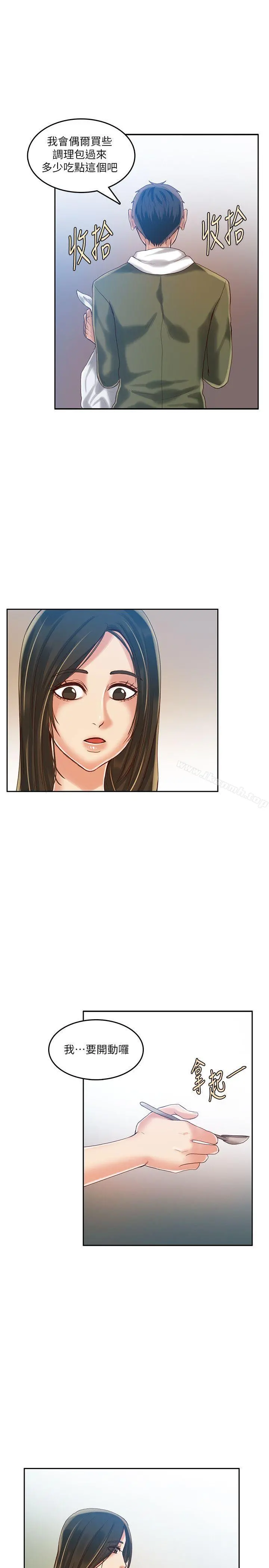 狼爪下的少女 第16话 第8页