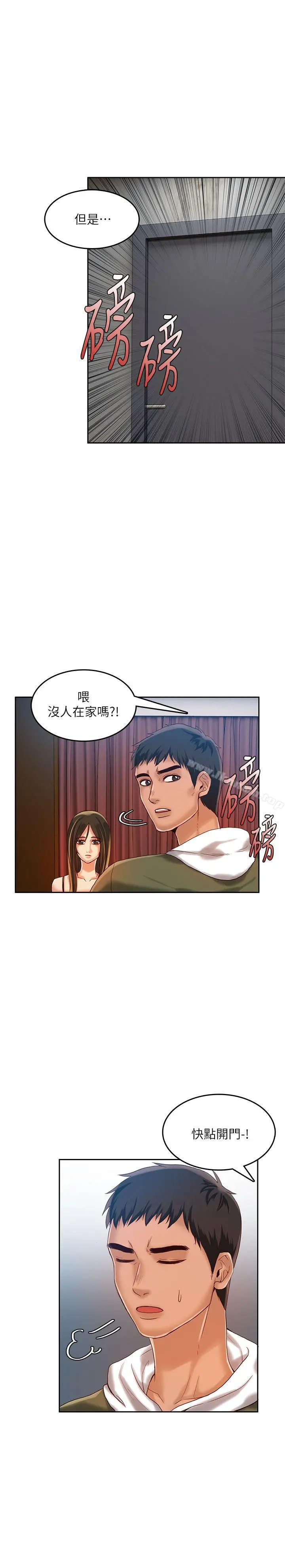 狼爪下的少女 第16话 第24页
