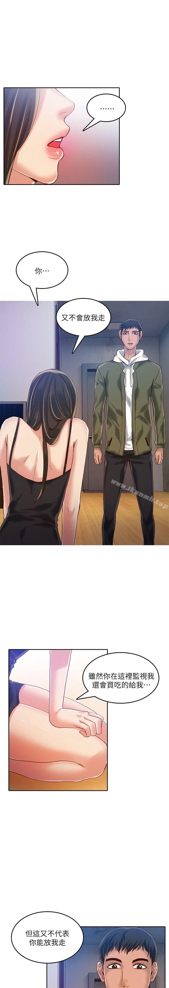 狼爪下的少女 第16话 第20页
