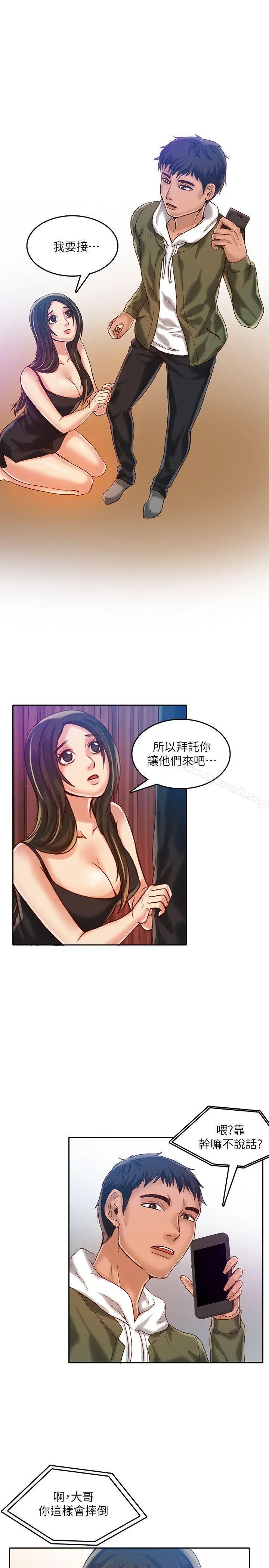 狼爪下的少女 第16话 第16页