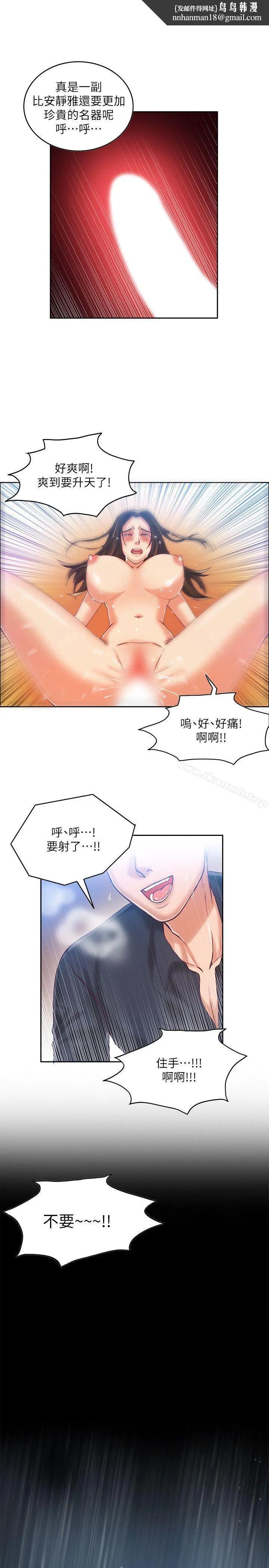 狼爪下的少女 第10话 第14页