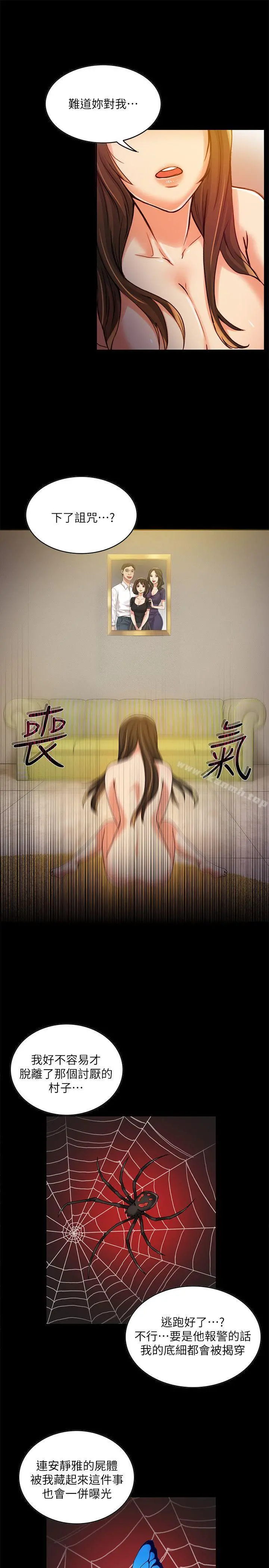 狼爪下的少女 第10话 第24页