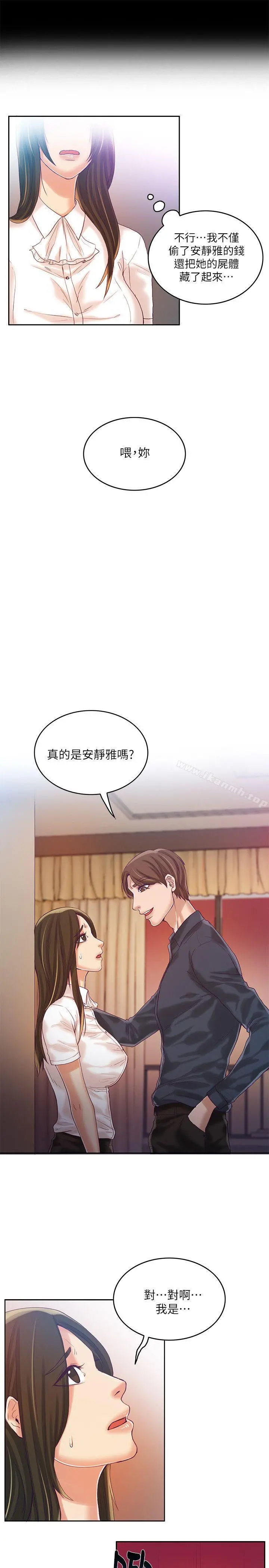 狼爪下的少女 第10话 第4页