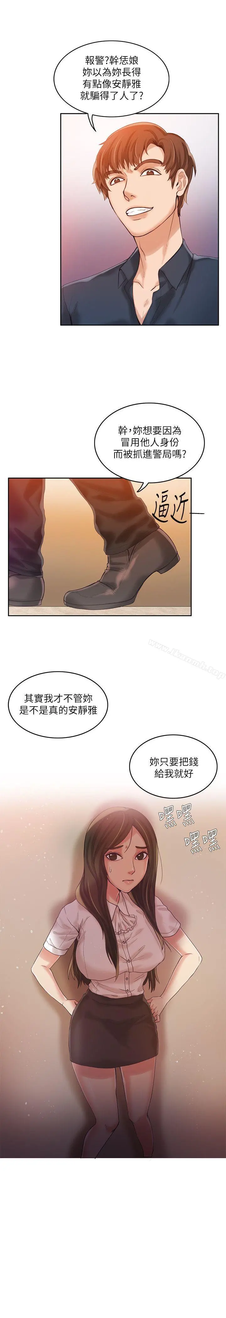 狼爪下的少女 第10话 第8页