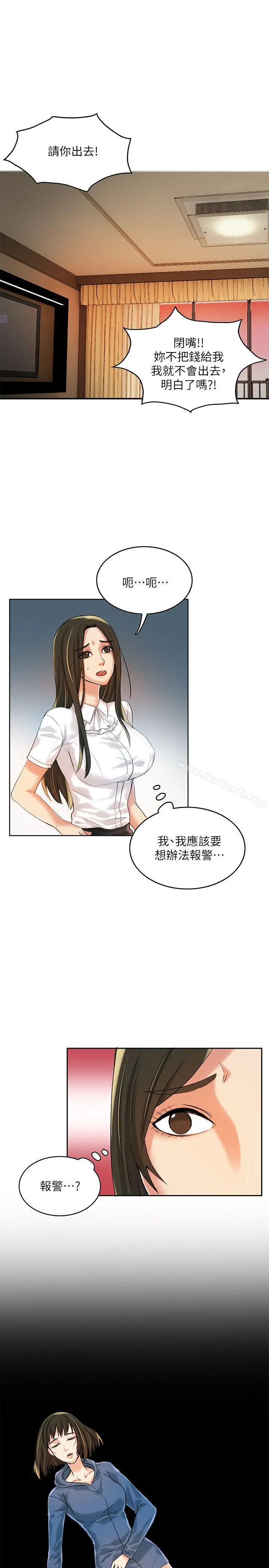 狼爪下的少女 第10话 第2页