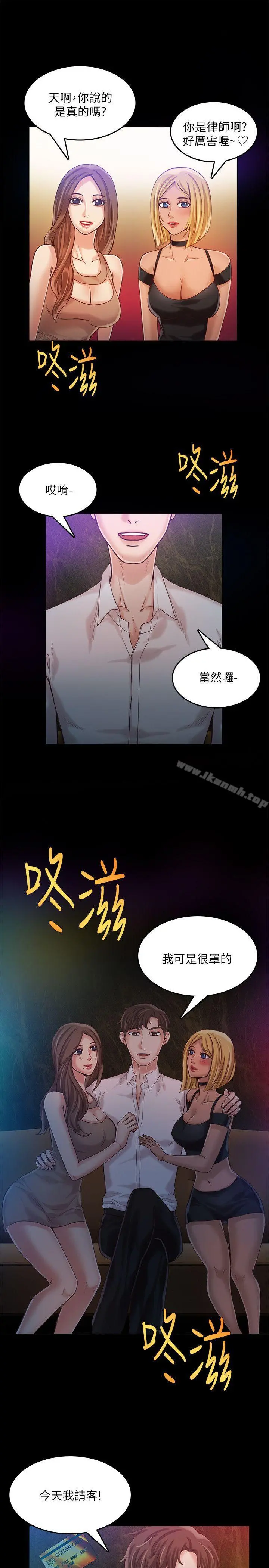 狼爪下的少女 第13话 第24页