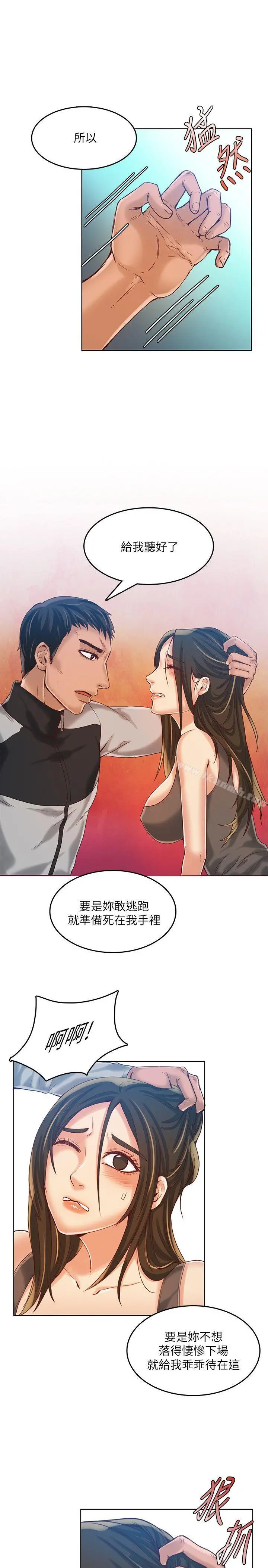 狼爪下的少女 第13话 第12页