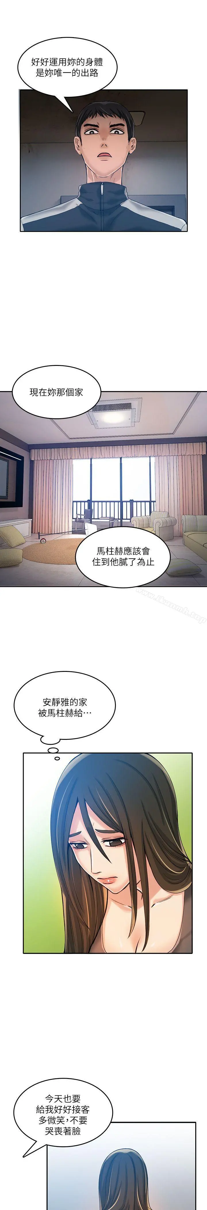 狼爪下的少女 第13话 第20页