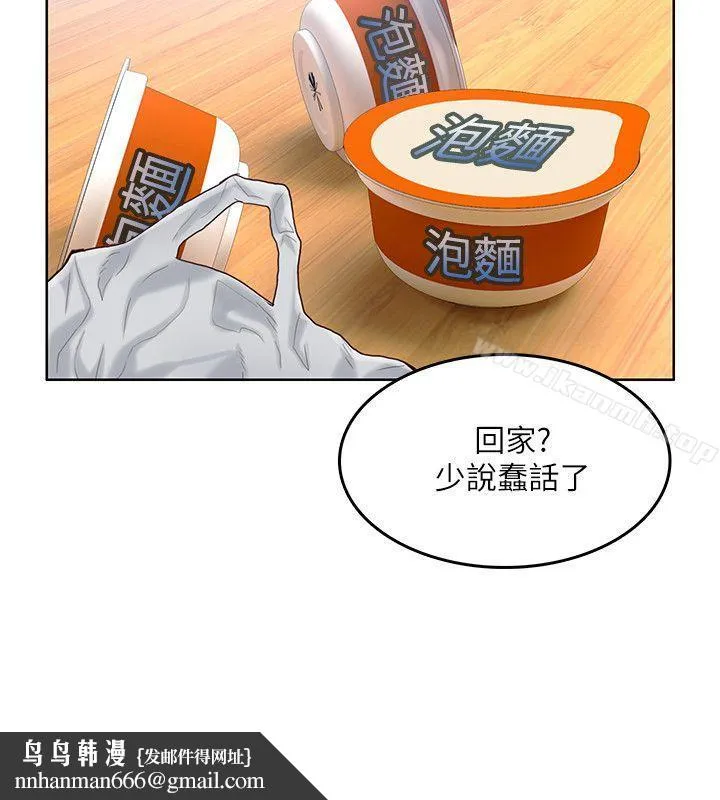 狼爪下的少女 第13话 第15页