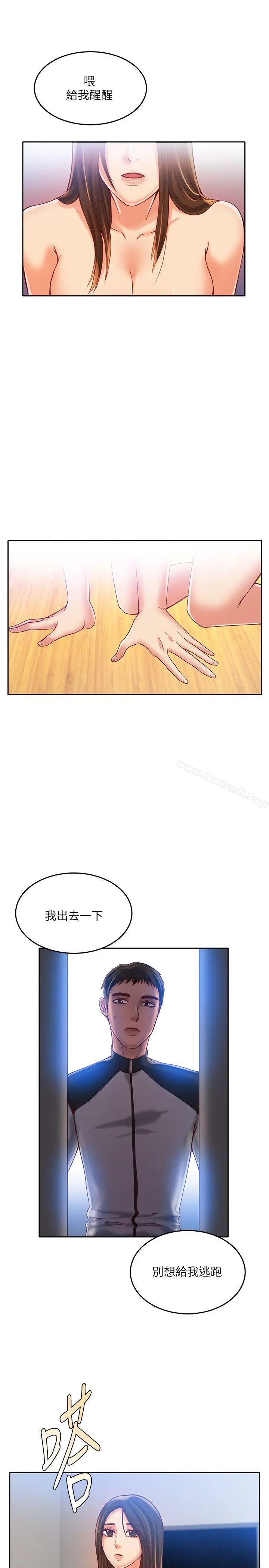 狼爪下的少女 第13话 第2页