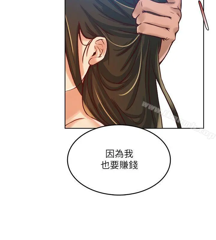 狼爪下的少女 第13话 第13页