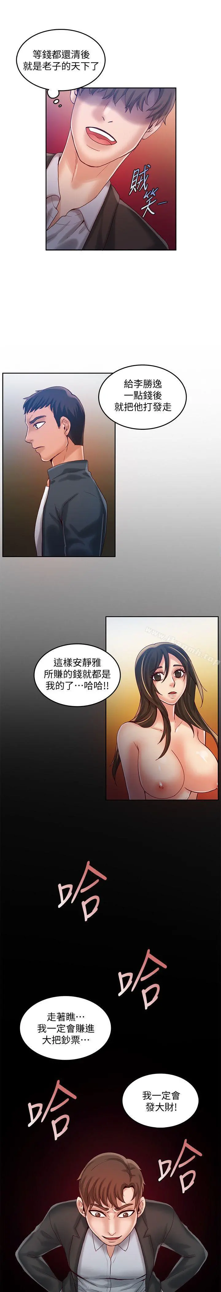 狼爪下的少女 第23话-想着妍穗跟其他女人做 第25页