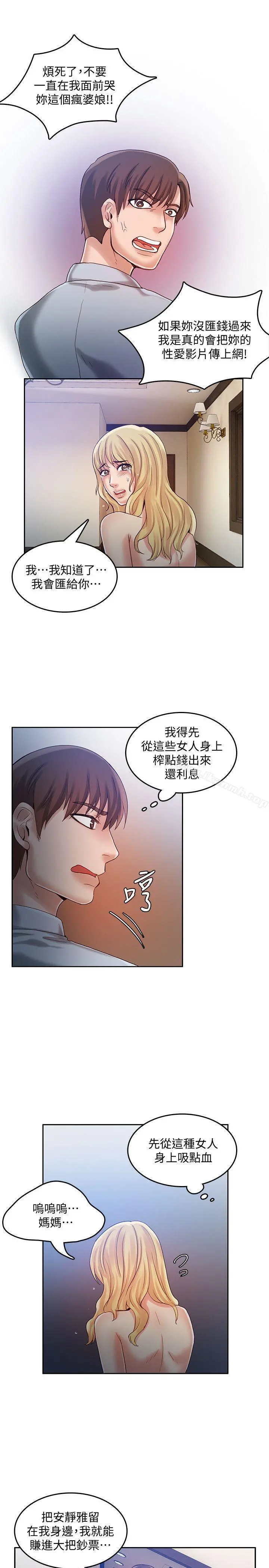 狼爪下的少女 第23话-想着妍穗跟其他女人做 第23页