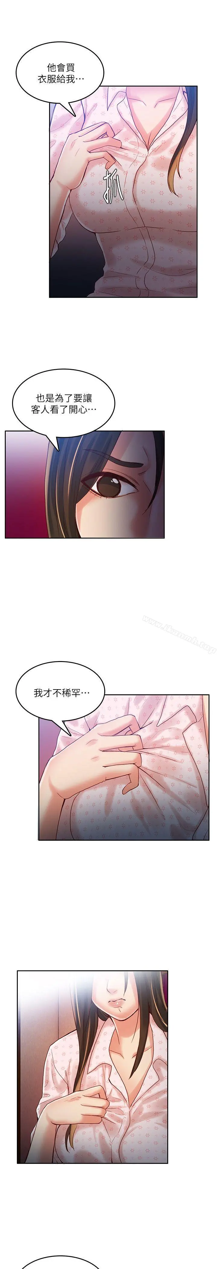 狼爪下的少女 第23话-想着妍穗跟其他女人做 第6页