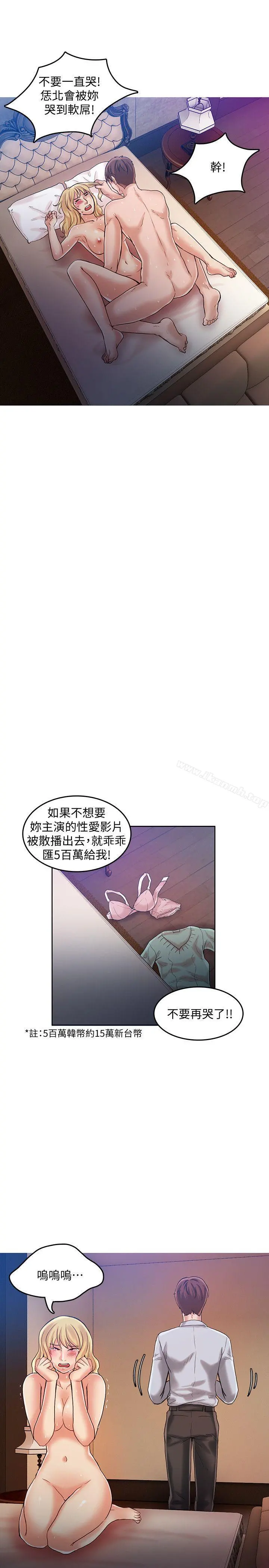 狼爪下的少女 第23话-想着妍穗跟其他女人做 第21页
