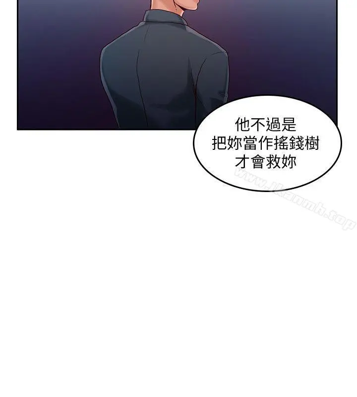 狼爪下的少女 第23话-想着妍穗跟其他女人做 第5页