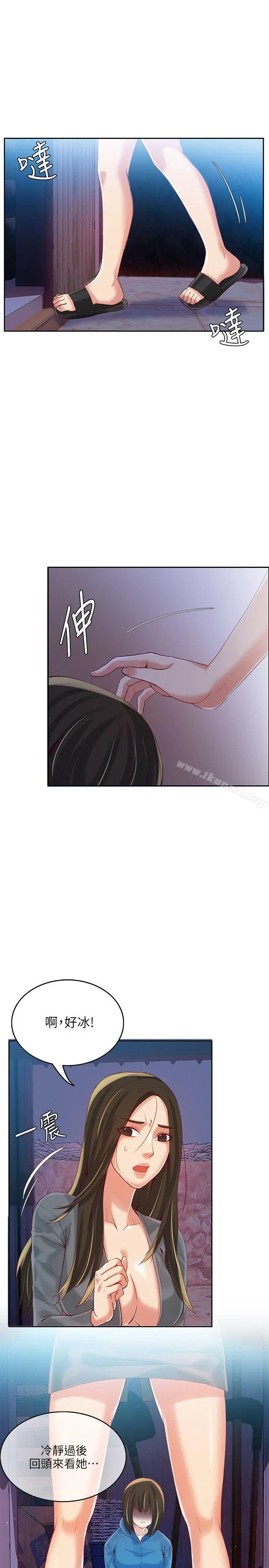狼爪下的少女 第4话 第13页