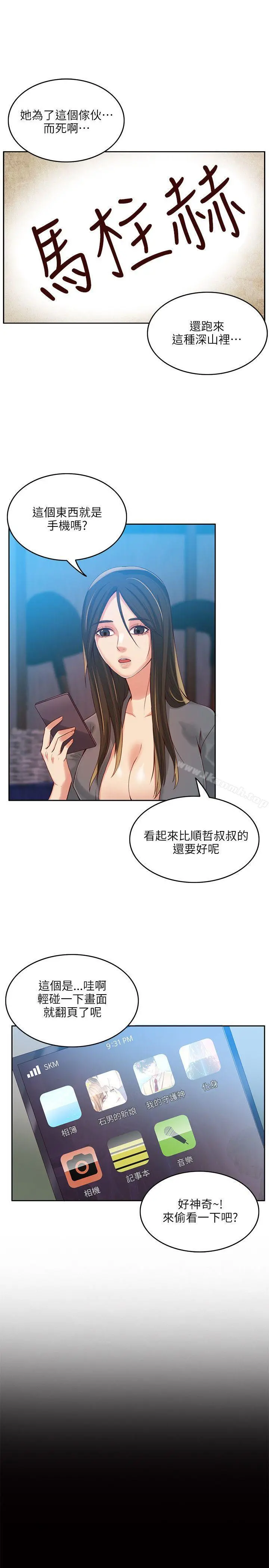 狼爪下的少女 第4话 第23页