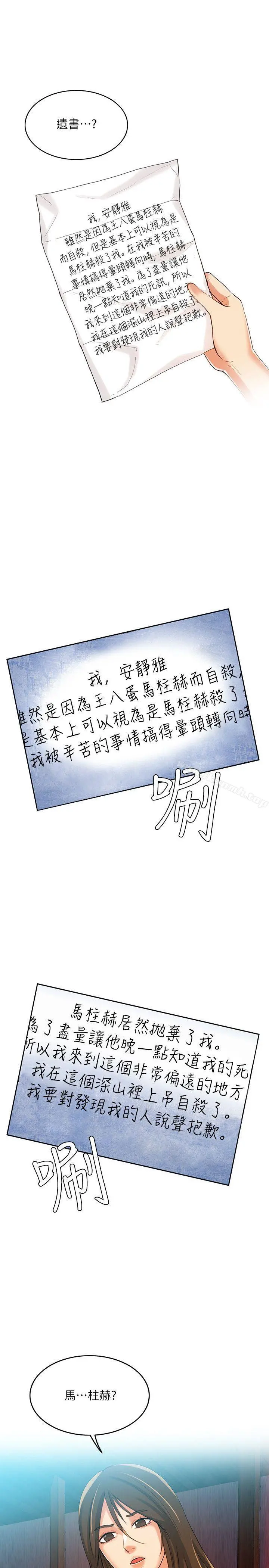 狼爪下的少女 第4话 第21页