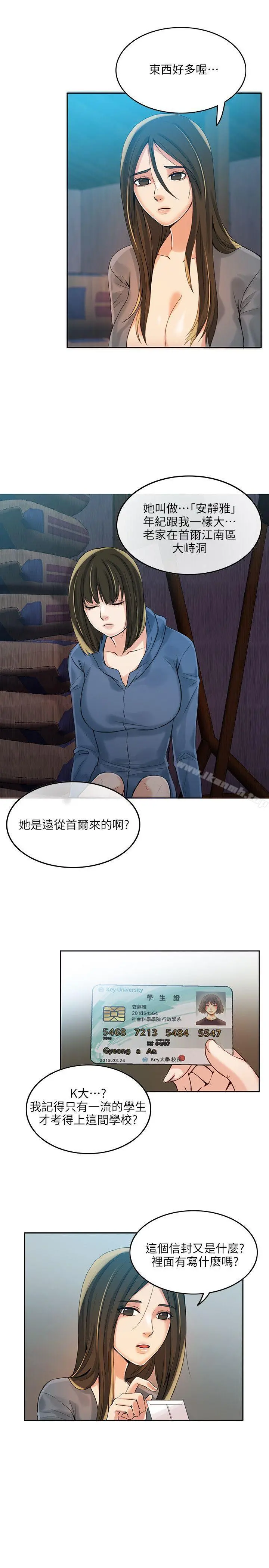 狼爪下的少女 第4话 第19页