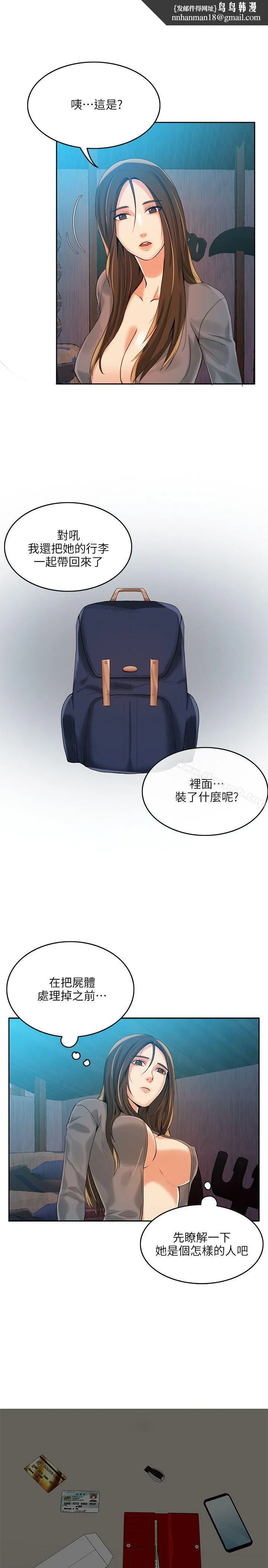 狼爪下的少女 第4话 第17页