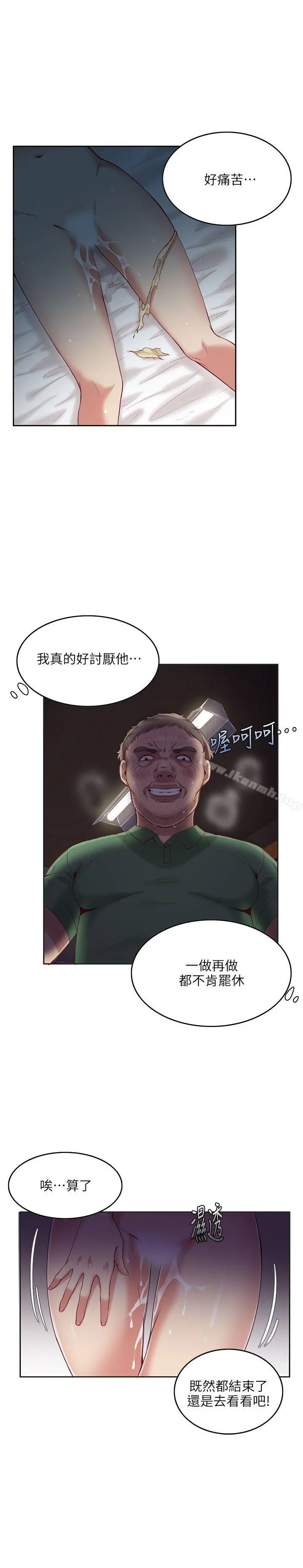 狼爪下的少女 第4话 第10页