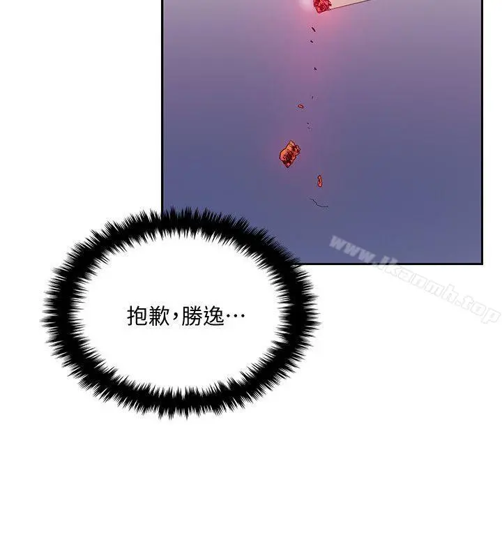 狼爪下的少女 第24话-胜逸的过去 第5页