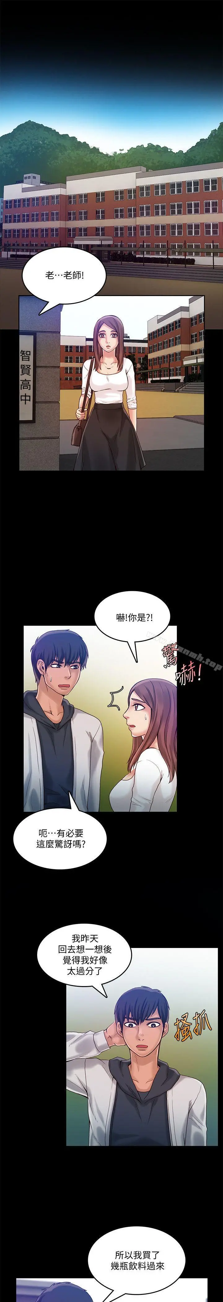 狼爪下的少女 第24话-胜逸的过去 第20页