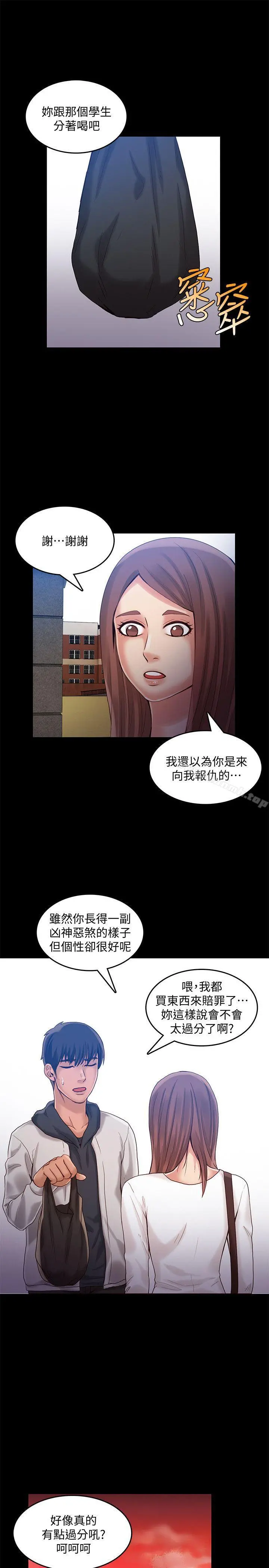 狼爪下的少女 第24话-胜逸的过去 第22页