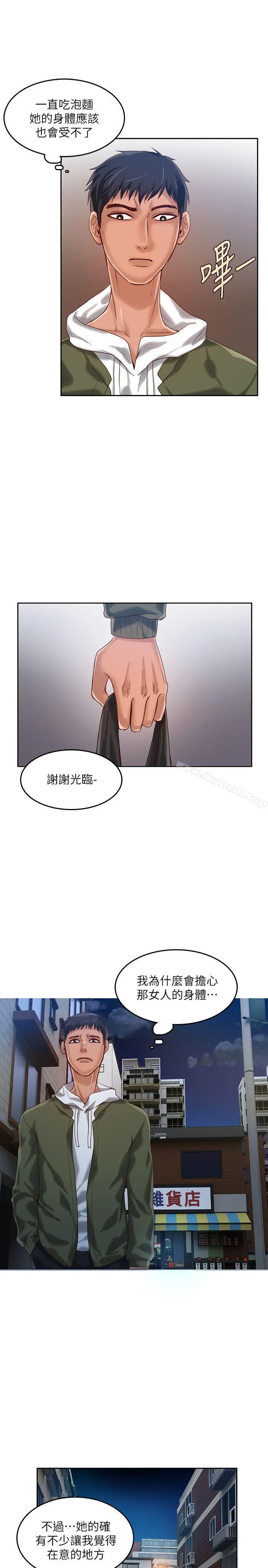 狼爪下的少女 第15话 第22页