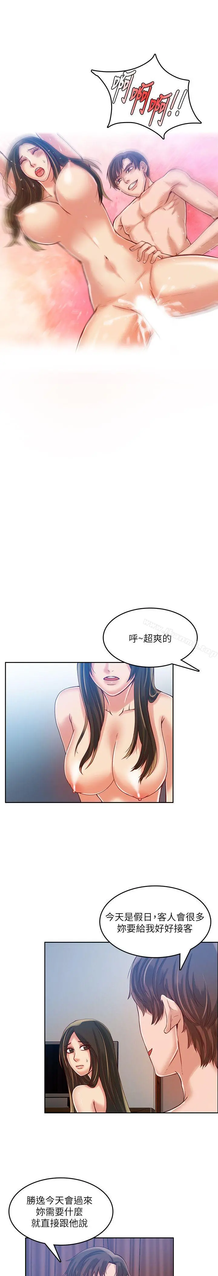 狼爪下的少女 第15话 第10页