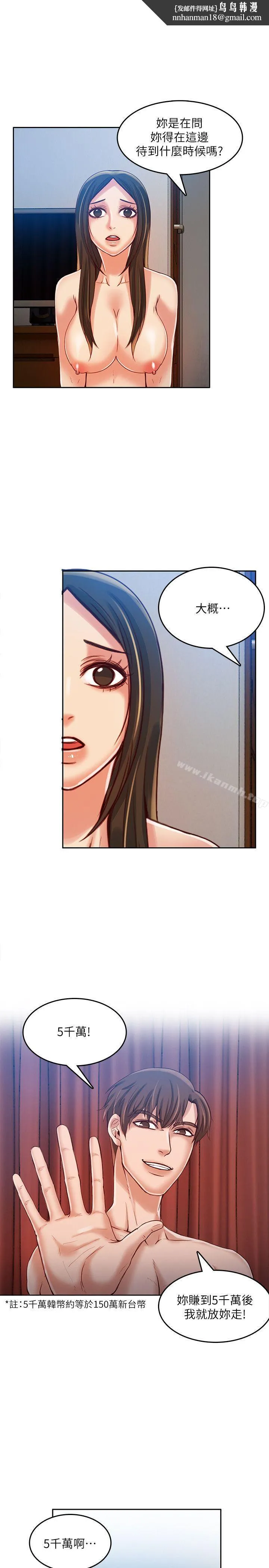 狼爪下的少女 第15话 第14页