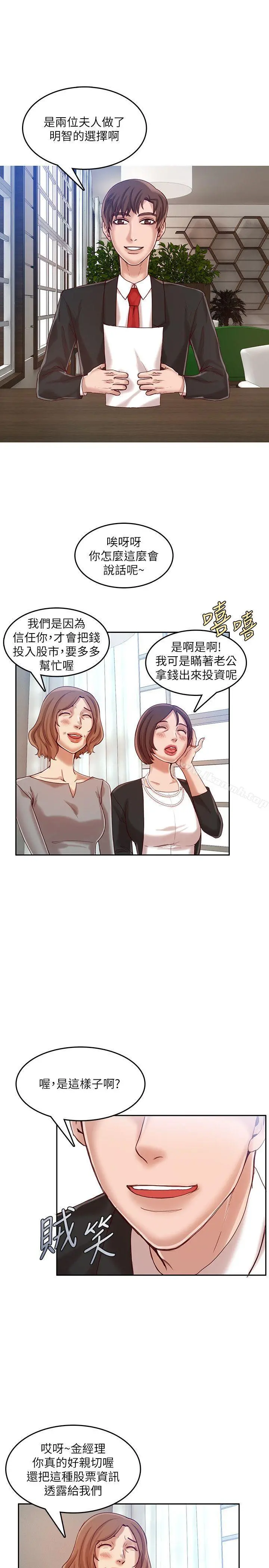 狼爪下的少女 第15话 第4页