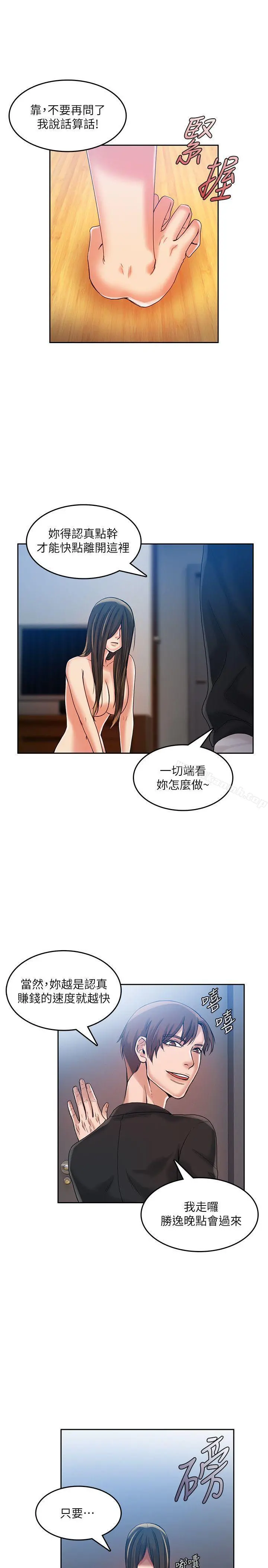 狼爪下的少女 第15话 第16页