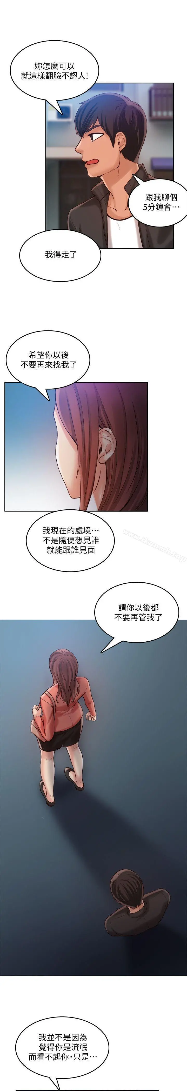 狼爪下的少女 第28话-沦为「玩具」的缘由 第10页