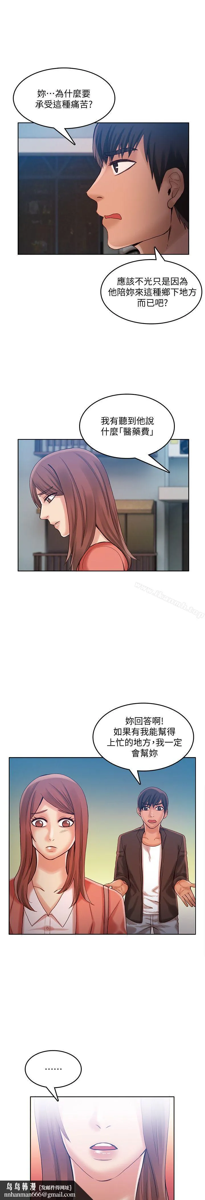 狼爪下的少女 第28话-沦为「玩具」的缘由 第14页