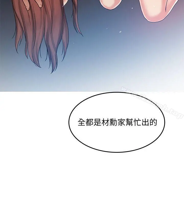 狼爪下的少女 第28话-沦为「玩具」的缘由 第19页