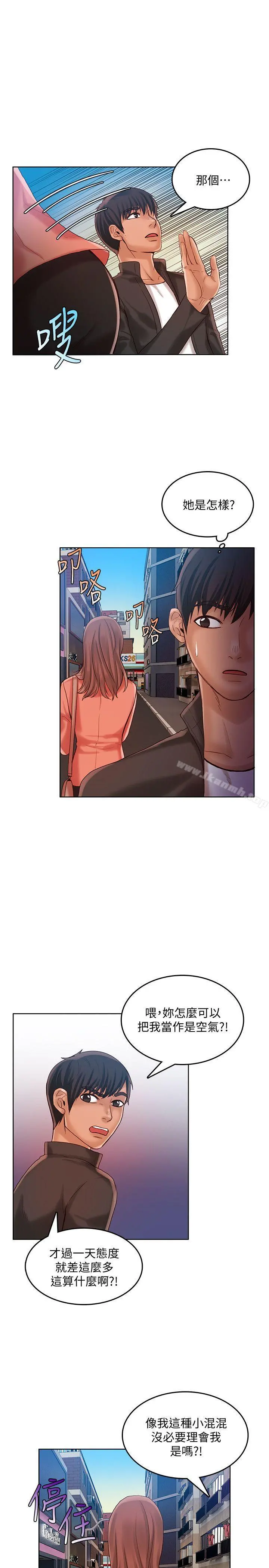 狼爪下的少女 第28话-沦为「玩具」的缘由 第8页
