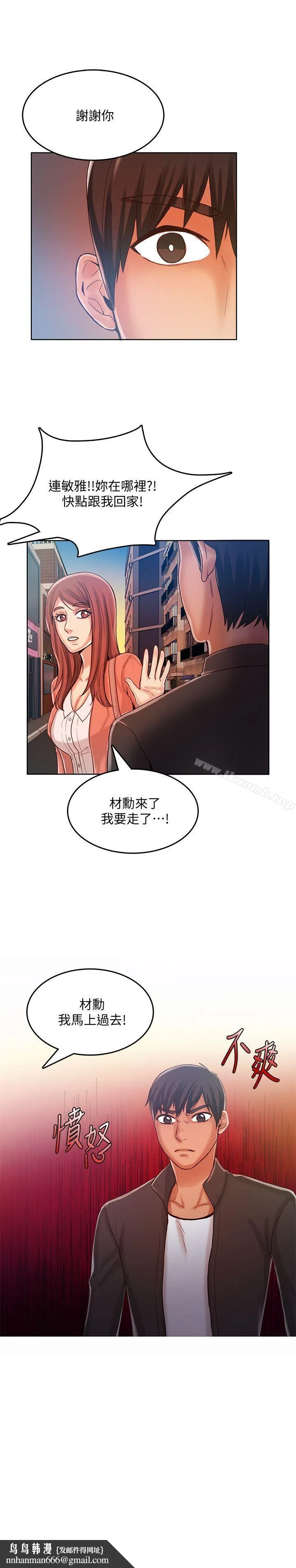狼爪下的少女 第28话-沦为「玩具」的缘由 第25页