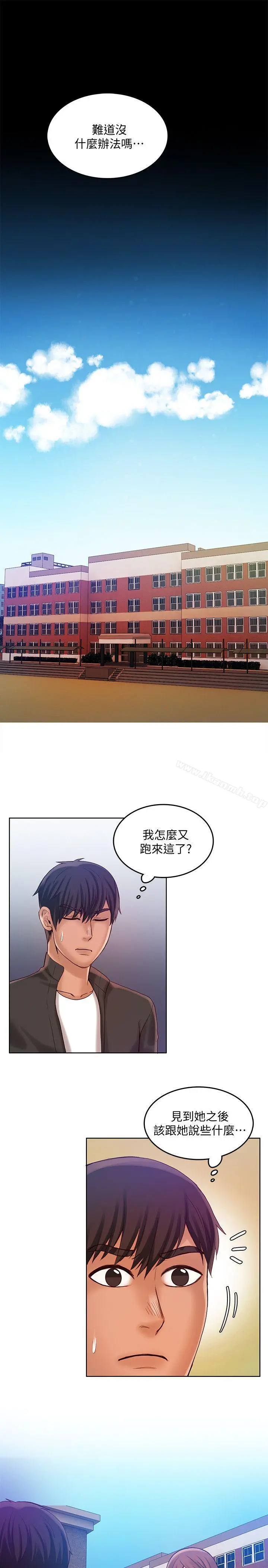 狼爪下的少女 第28话-沦为「玩具」的缘由 第6页