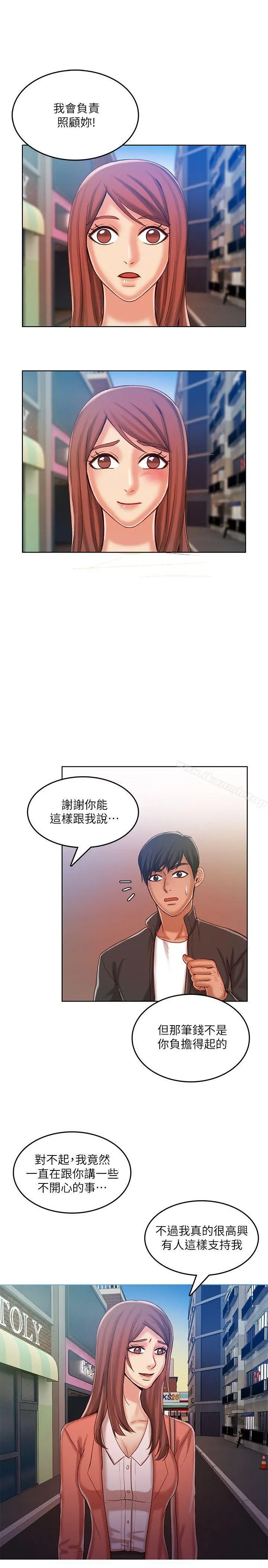 狼爪下的少女 第28话-沦为「玩具」的缘由 第23页