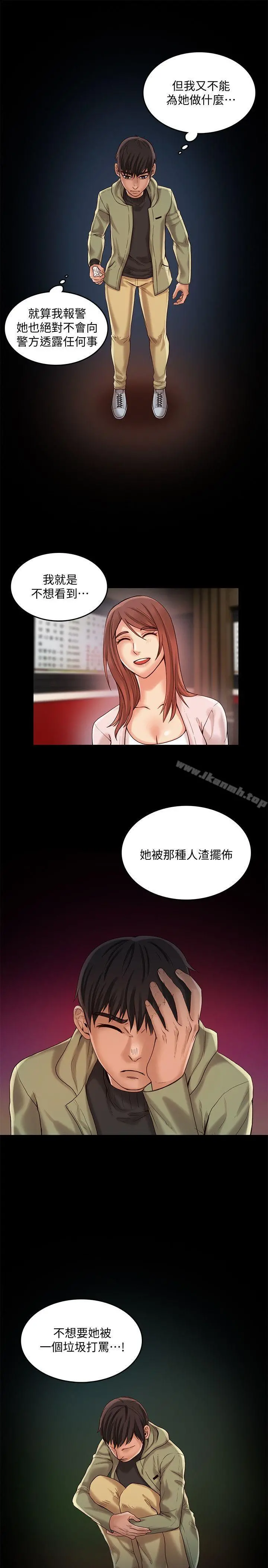 狼爪下的少女 第28话-沦为「玩具」的缘由 第4页