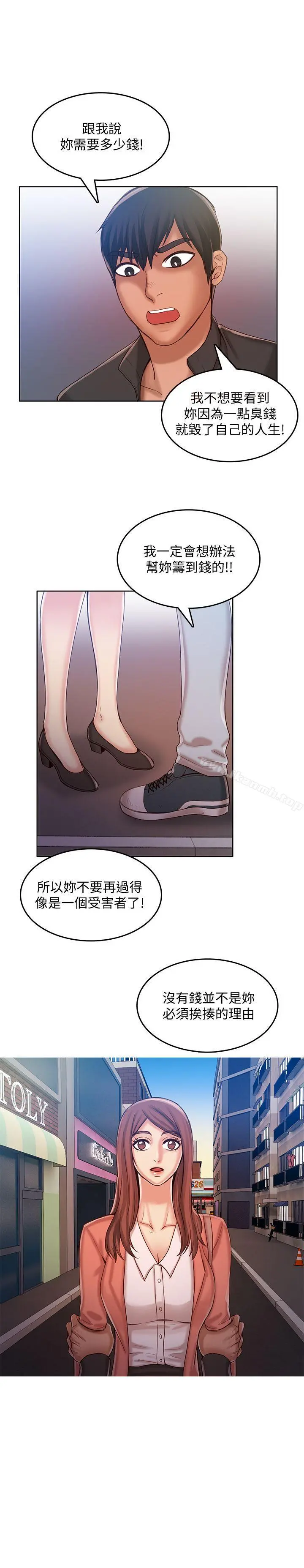 狼爪下的少女 第28话-沦为「玩具」的缘由 第22页