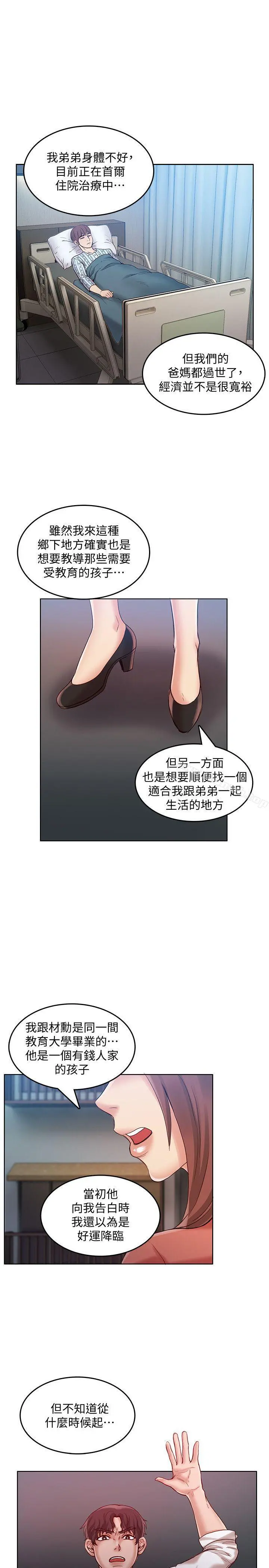 狼爪下的少女 第28话-沦为「玩具」的缘由 第16页