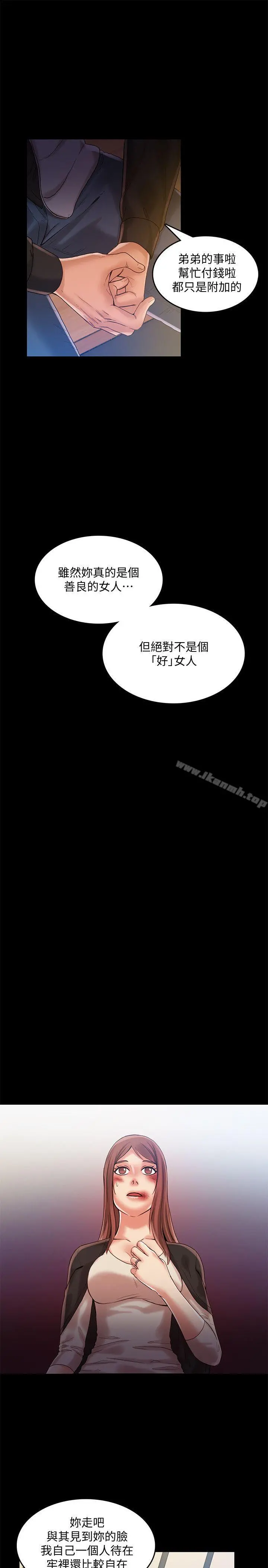 狼爪下的少女 第30话-把腿张开 第11页