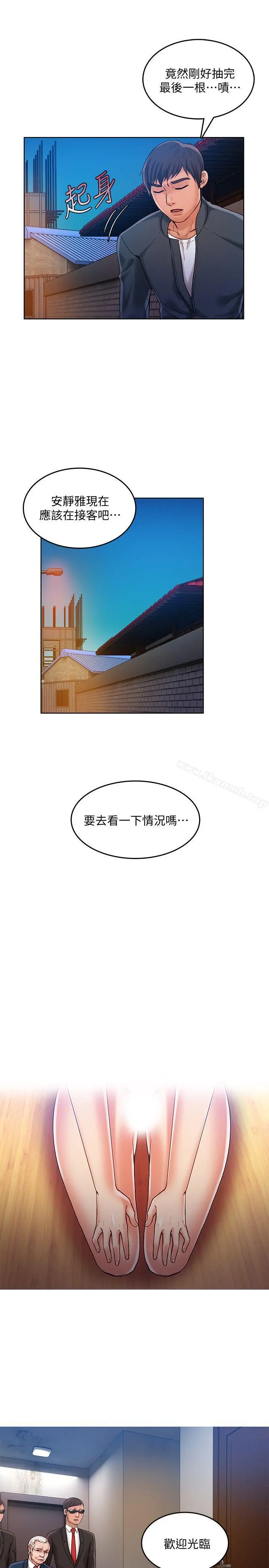 狼爪下的少女 第30话-把腿张开 第17页