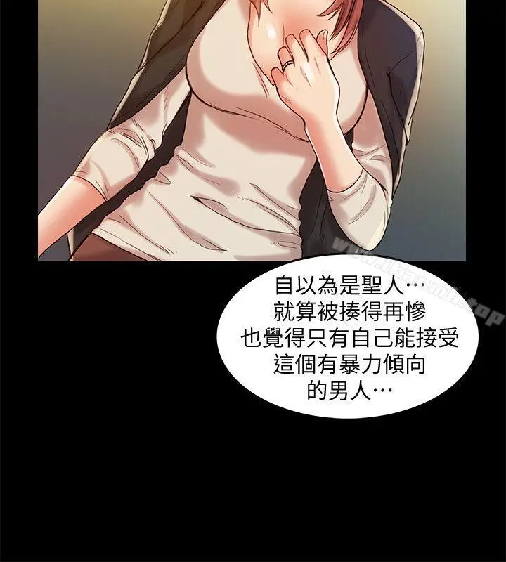 狼爪下的少女 第30话-把腿张开 第10页